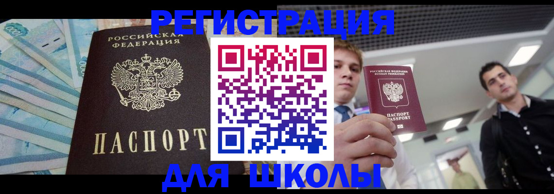 прописка ребенка в Шумихе