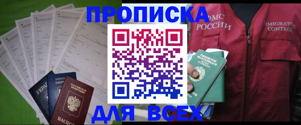 прописка паспорт в Шумихе